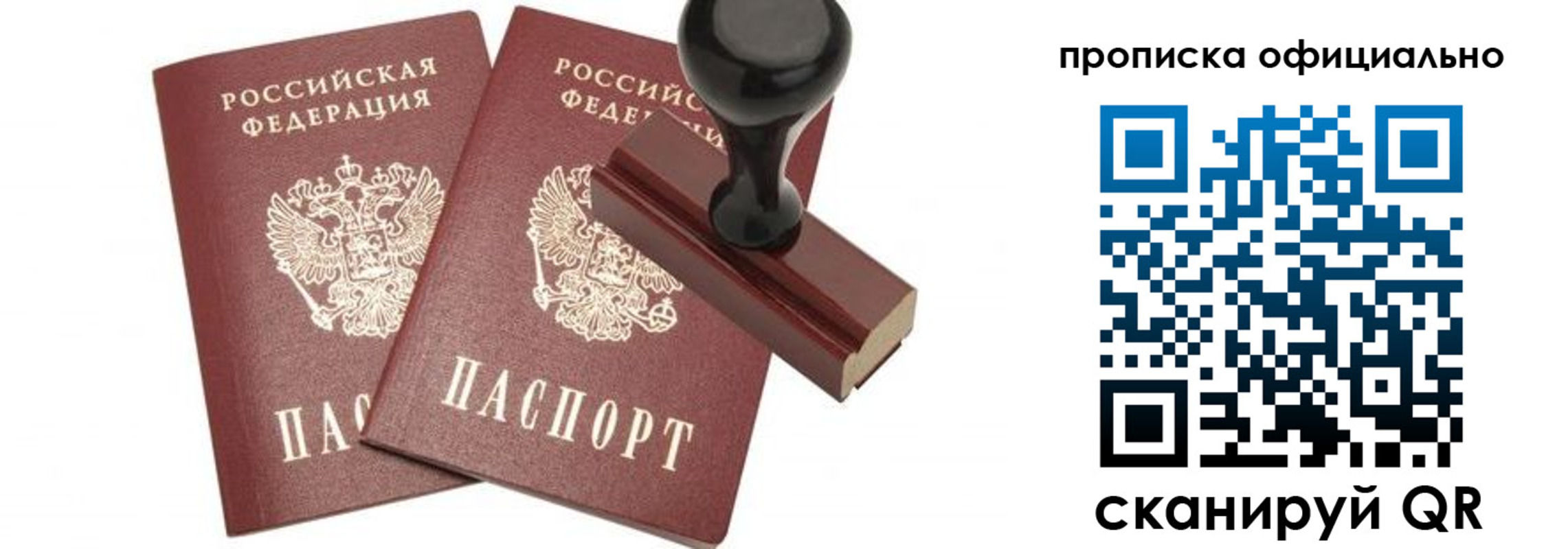 прописка для работы в Арске