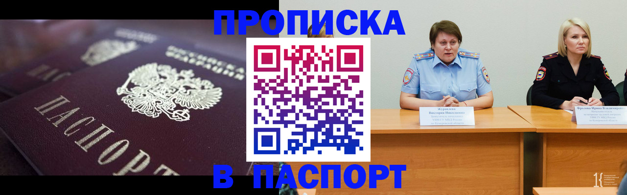прописка в Арске