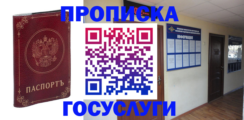 временная регистрация для школы в Арске